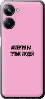 Чохол на Realme 10 Pro алергія