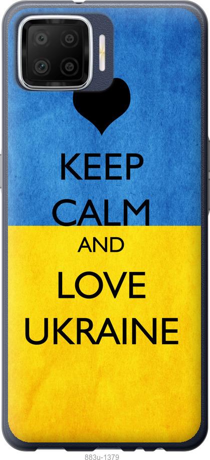 Чохол на Oppo A73 Keep calm and love Ukraine
