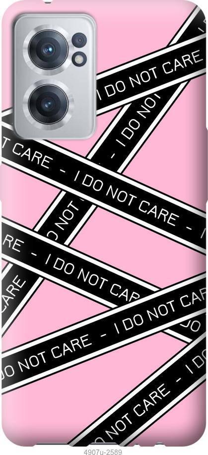 Чохол на OnePlus Nord CE 2 I do not care