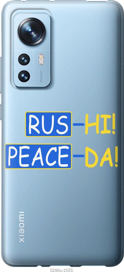 Чохол на Xiaomi 12 Peace UA