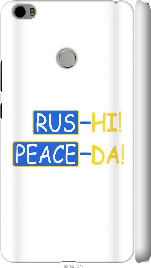 Чехол на Xiaomi Mi Max Peace UA