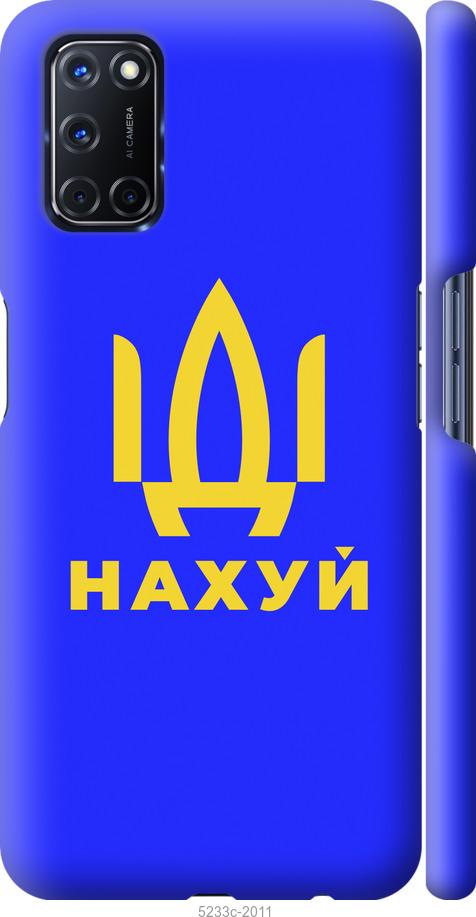 Чохол на Oppo A72 Йди на v3
