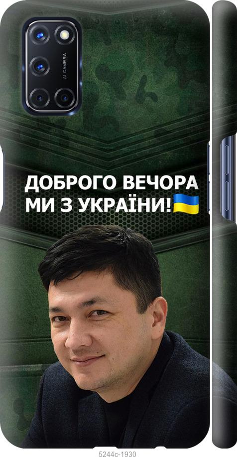 Чохол на Oppo A52 Кім)