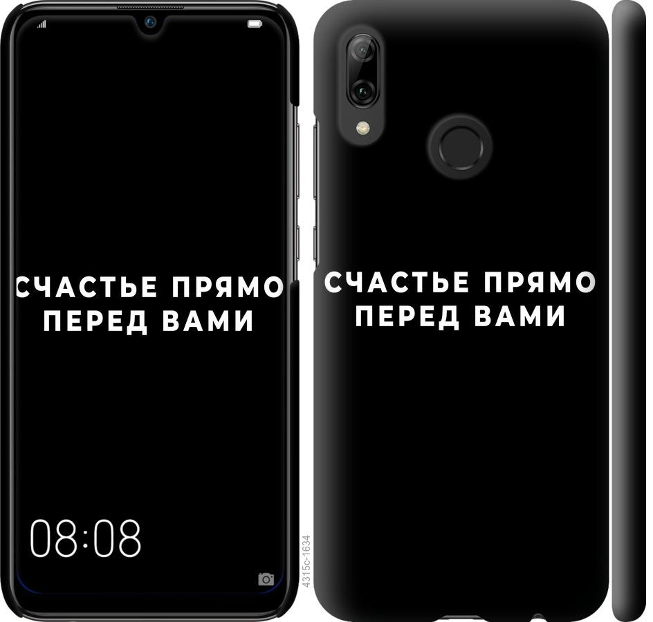 Чохол на Huawei P Smart 2019 щастя