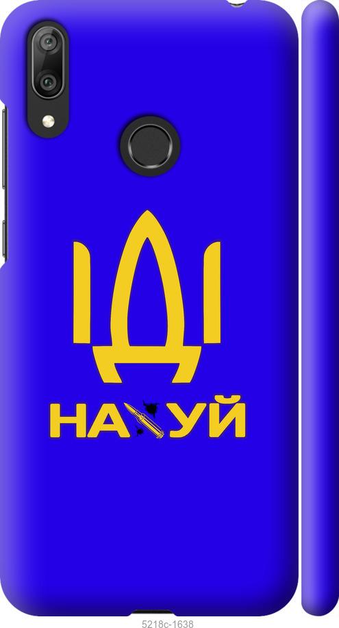 Чохол на Huawei Y7 2019 Иди на