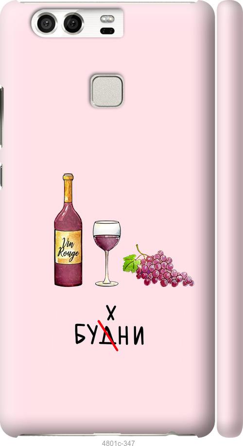 Чохол на Huawei P9 Будні