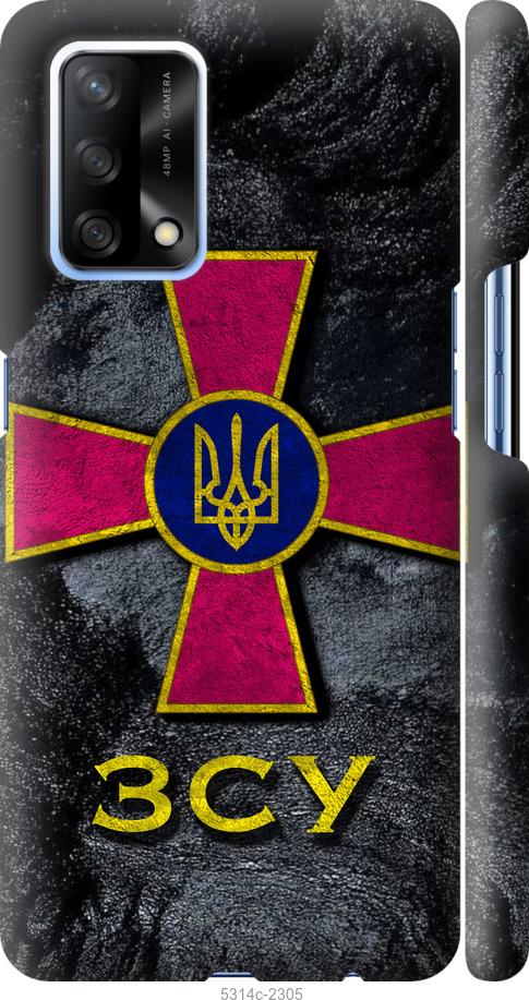 Чохол на Oppo A74 ЗСУ v3