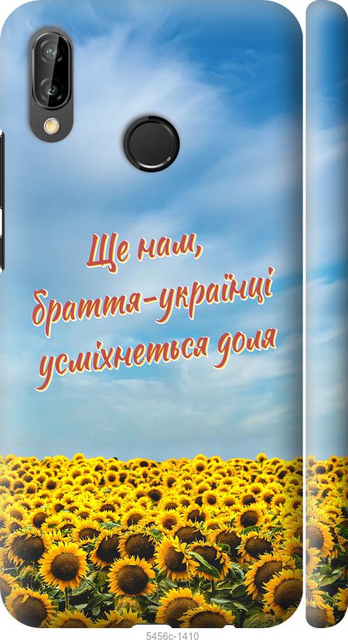 Чехол на Huawei P20 Lite Украина v6