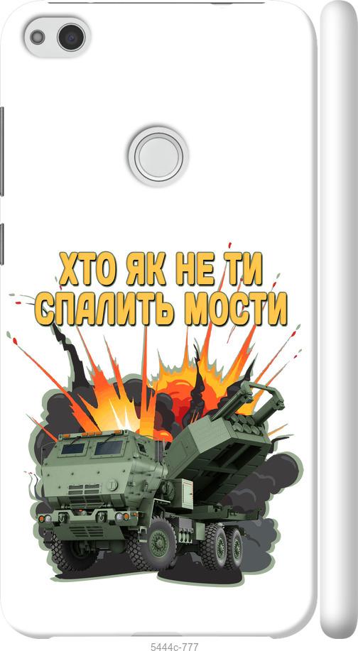 Чохол на Huawei P8 Lite (2017) Himars v2