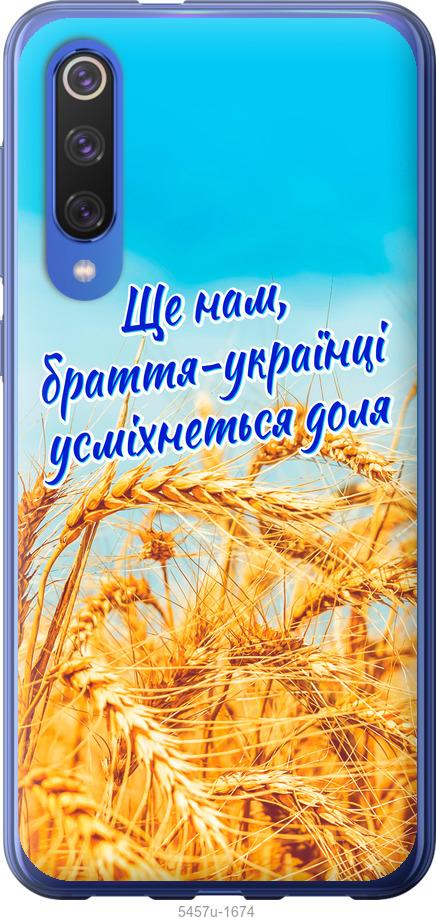 Чехол на Xiaomi Mi 9 SE Украина v7