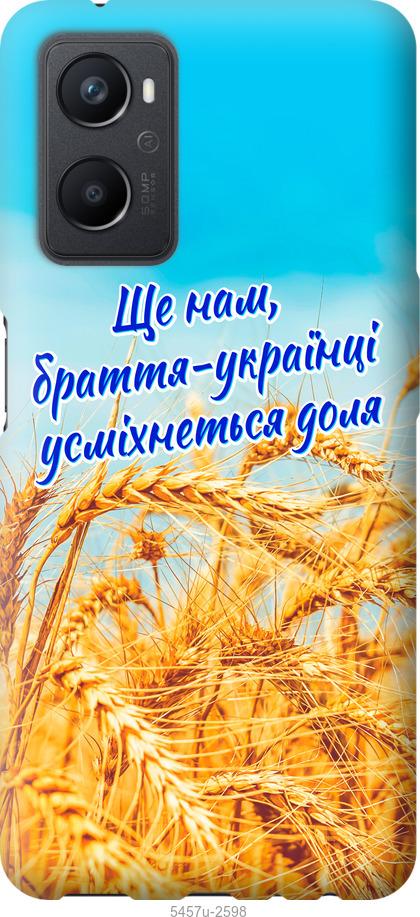 

Чохол на Oppo A96 Україна v7