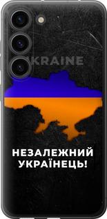 Чохол на Samsung Galaxy S23 Незалежний українець