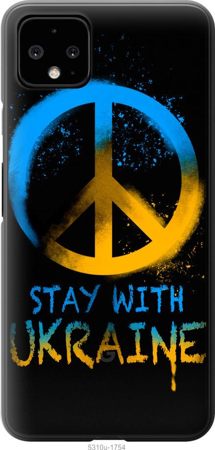 

Чехол на Google Pixel 4 XL Stay with Ukraine v2