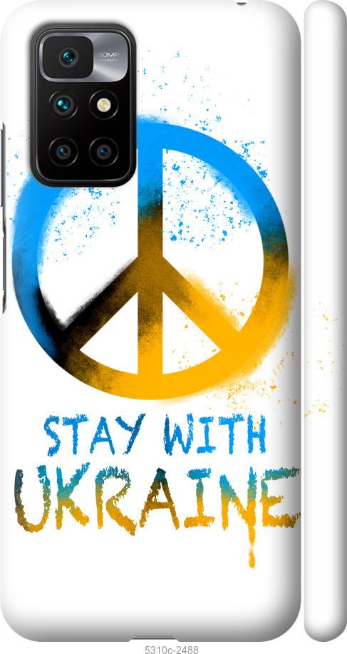 Чохол на Xiaomi Redmi 10 Stay with Ukraine v2