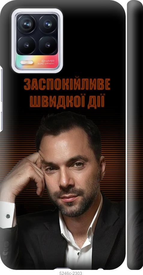 

Чохол на Realme 8 Заспокійливе