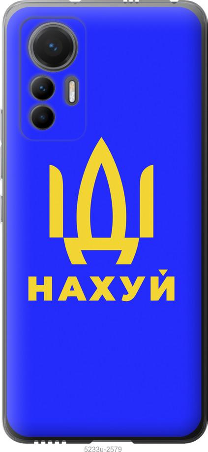 Чохол на Xiaomi 12 Lite Йди на v3