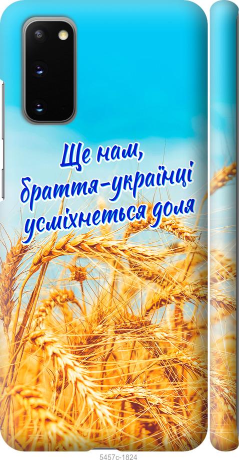 Чохол на Samsung Galaxy S20 Україна v7