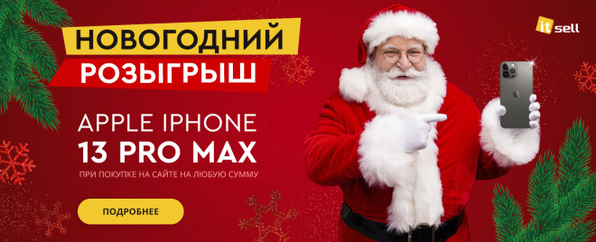 Новогодний розыгрыш Apple iPhone 13 Pro Max