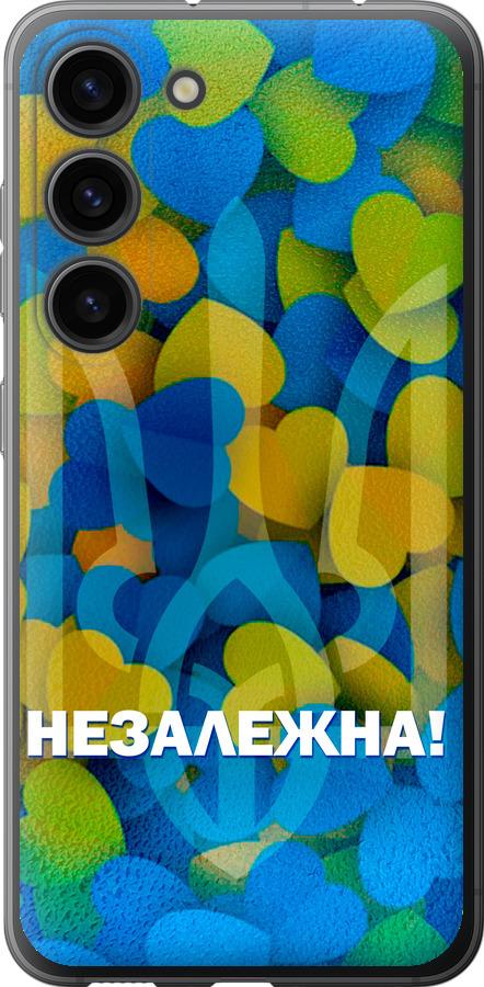 Чохол на Samsung Galaxy S23 Незалежна