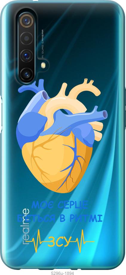 

Чохол на Realme X50 Серце v2