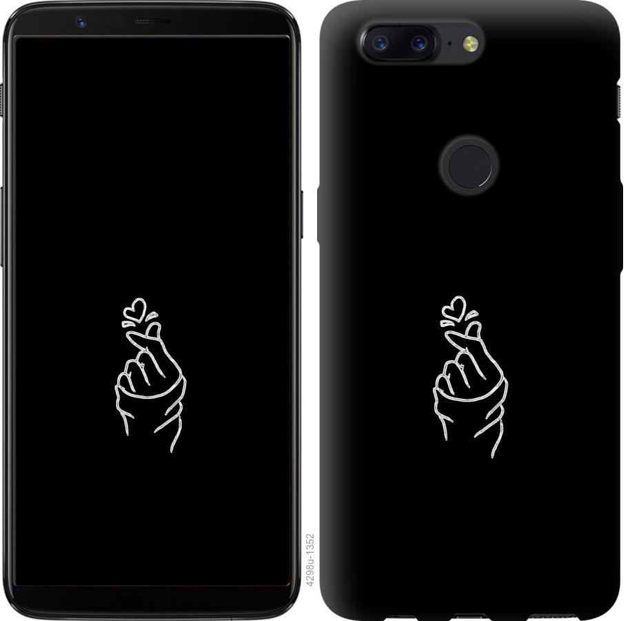 

Чохол на OnePlus 5T Love You