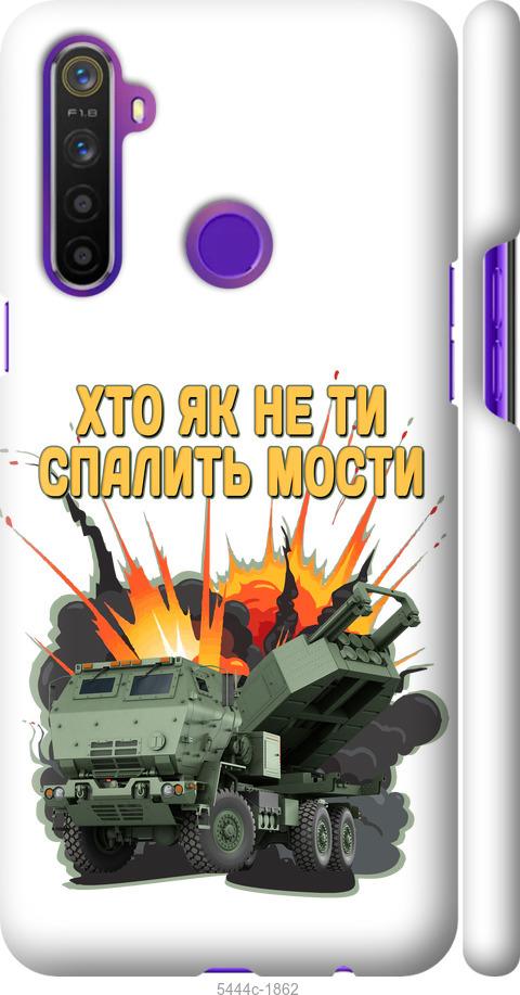 

Чохол на Realme 5 Himars v2