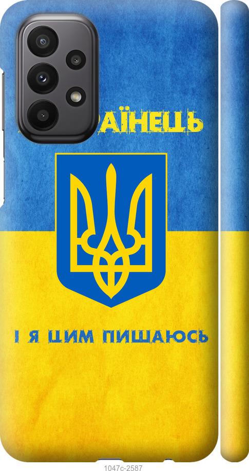 Чехол на Samsung Galaxy A23 A235F Я Украинец