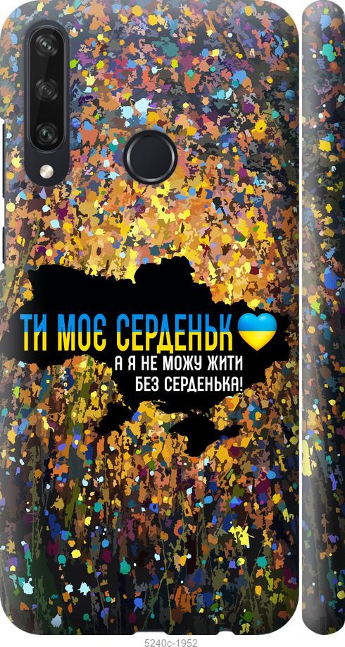 

Чохол на Huawei Y6p Мое сердце Украина