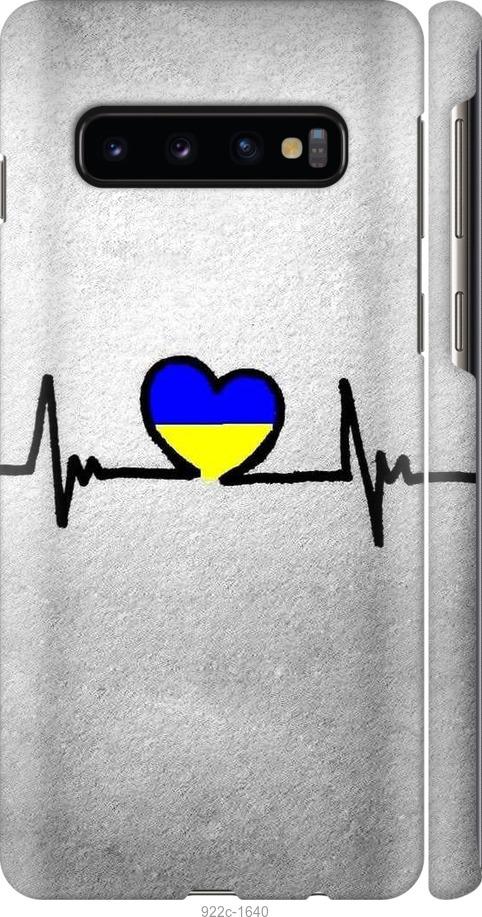 

Чохол на Samsung Galaxy S10 Євромайдан 5
