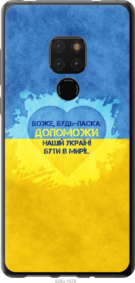 

Чехол на Huawei Mate 20 Евромайдан 4