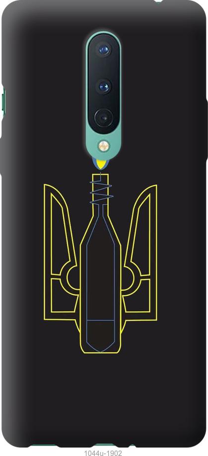

Чохол на OnePlus 8 Коктейль Молотова