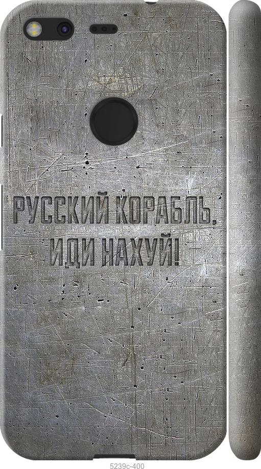 

Чехол на Google Pixel Русский военный корабль иди на v6