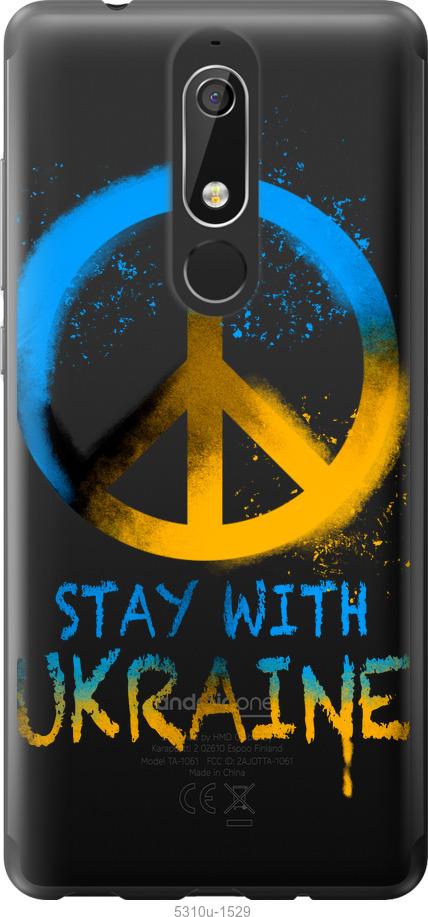 

Чехол на Nokia 5.1 Stay with Ukraine v2