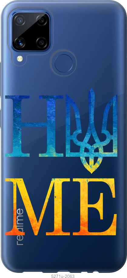

Чохол на Realme C15 Home