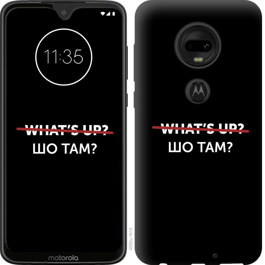 

Чехол на Motorola Moto G7 Шо там
