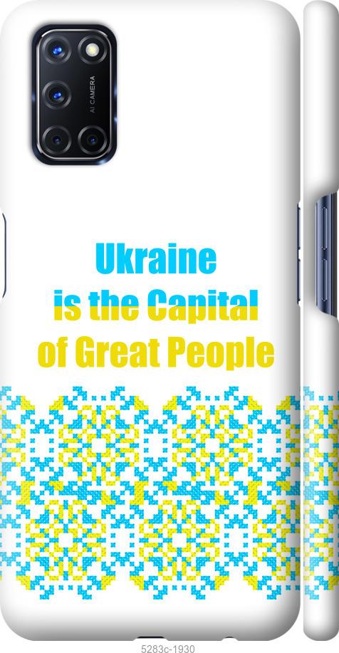 

Чохол на Oppo A52 Ukraine
