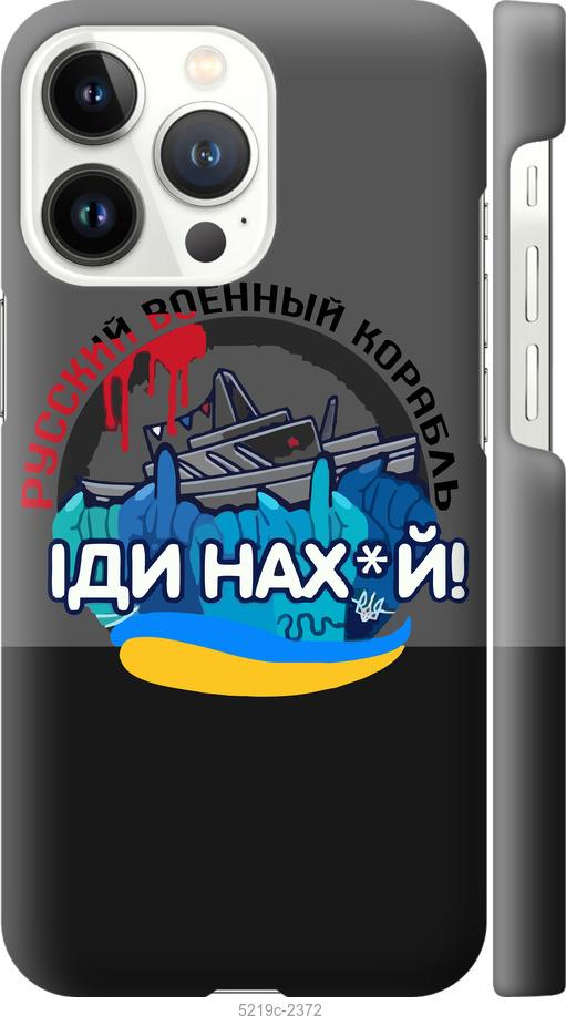 Чохол на iPhone 13 Pro Російський військовий корабель v2