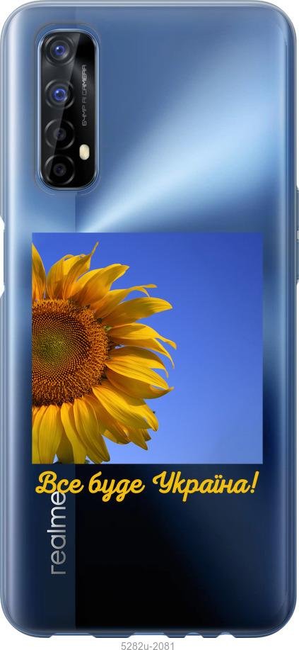 

Чохол на Realme 7 Україна v3