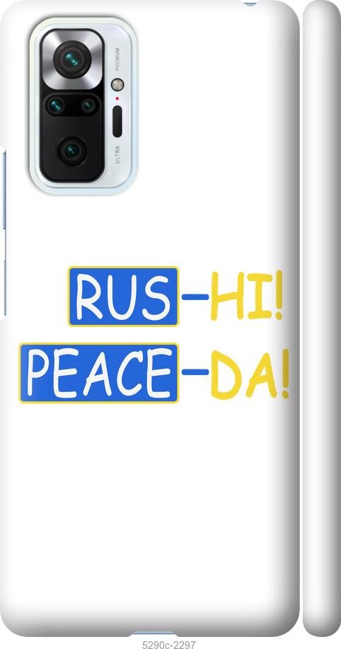 

Чохол на Xiaomi Redmi Note 10 Pro Peace UA