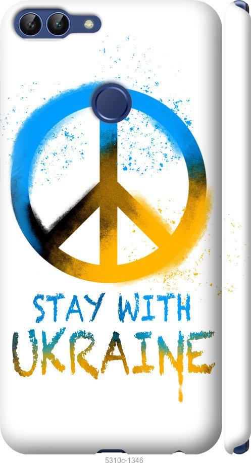 

Чехол на Huawei P Smart Stay with Ukraine v2