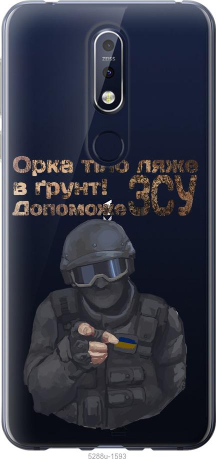

Чехол на Nokia 7.1 ЗСУ v2