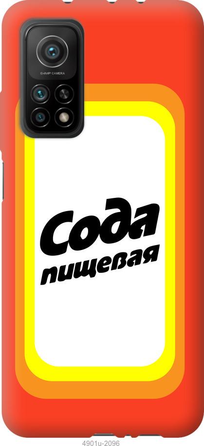 

Чохол на Xiaomi Mi 10T Сода