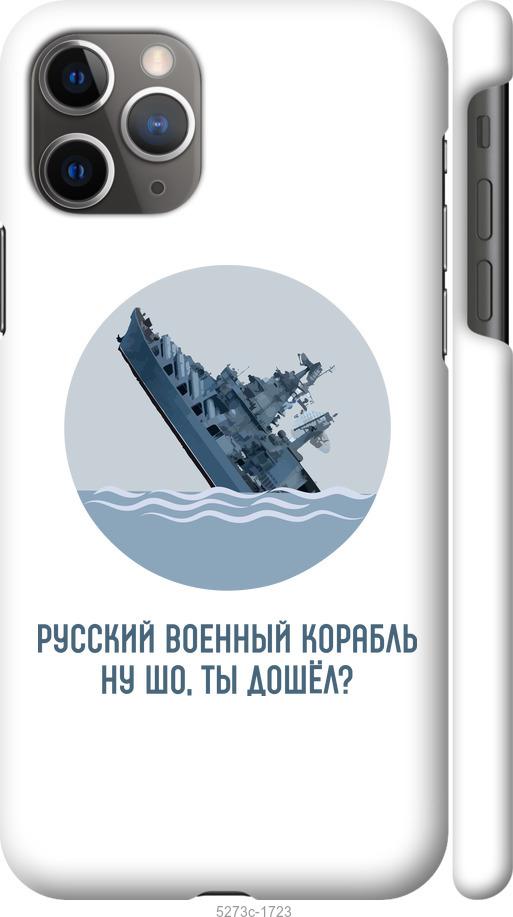 Чохол на iPhone 11 Pro Max Російський військовий корабель v3