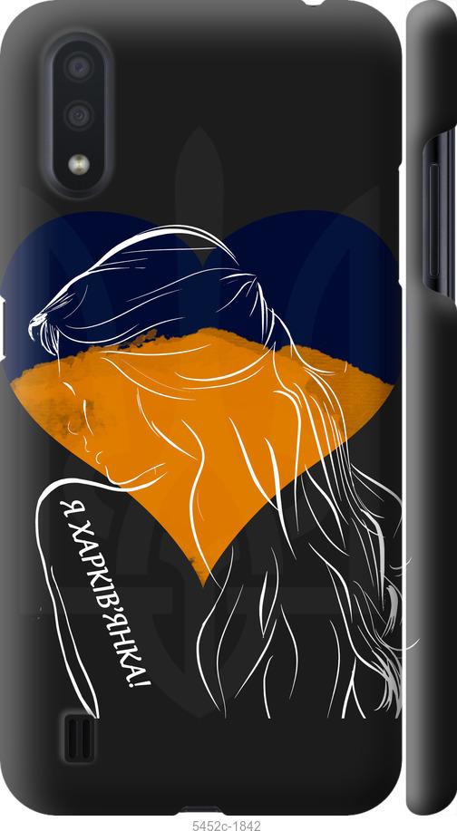 Чехол на Samsung Galaxy A01 A015F Я Харьковчанка