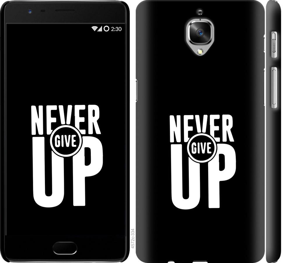 

Чохол на OnePlus 3T Ніколи не здавайся