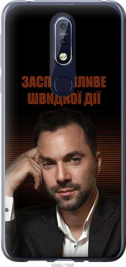

Чехол на Nokia 7.1 Успокоительное