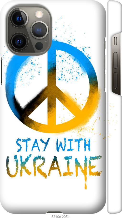 Чехол на iPhone 12 Pro Max Stay with Ukraine v2