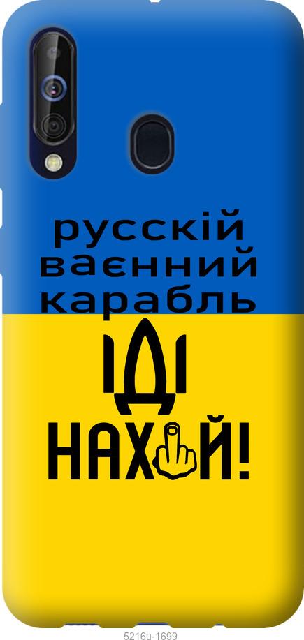 Чехол на Samsung Galaxy A60 2019 A606F Русский военный корабль иди на