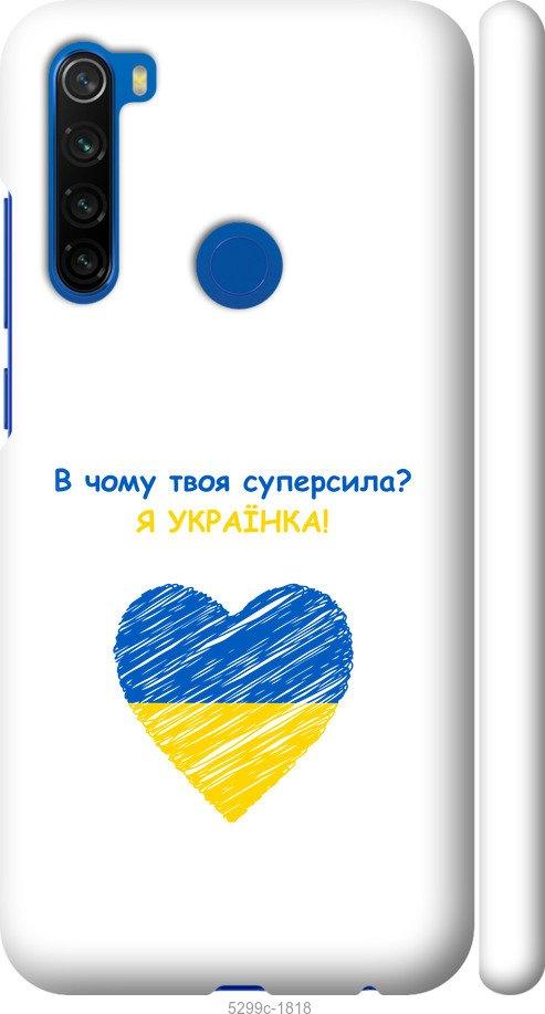 

Чохол на Xiaomi Redmi Note 8T Суперсила