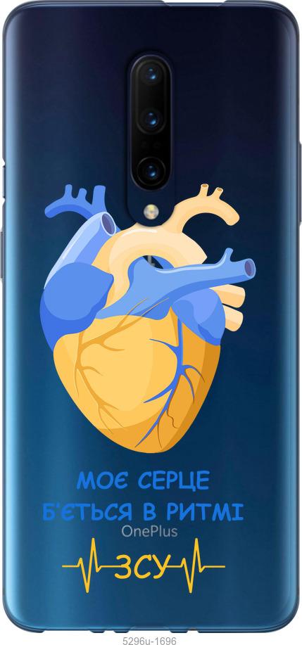 

Чохол на OnePlus 7 Pro Серце v2